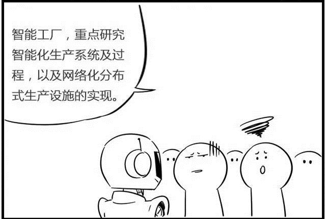 一組漫畫理解工業(yè)4.0，深圳壓鑄公司要重視